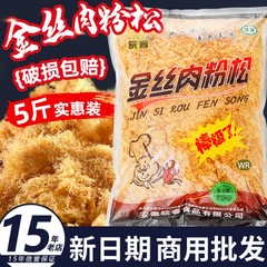 金丝皖睿肉松寿司专用大包商用面包海苔烘焙肉粉松5斤散装大袋