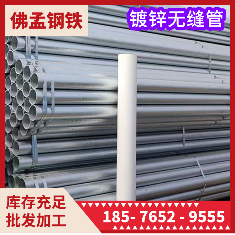 湛江镀锌无缝管 无缝钢管 镀锌钢管 佛孟钢材 一根管也发