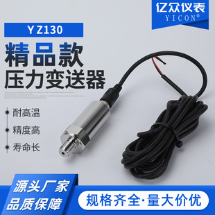 Manufacturers Supply Gas Pressure Sensor Pressure Transmitter Yz130 Liquid Pressure Sensor