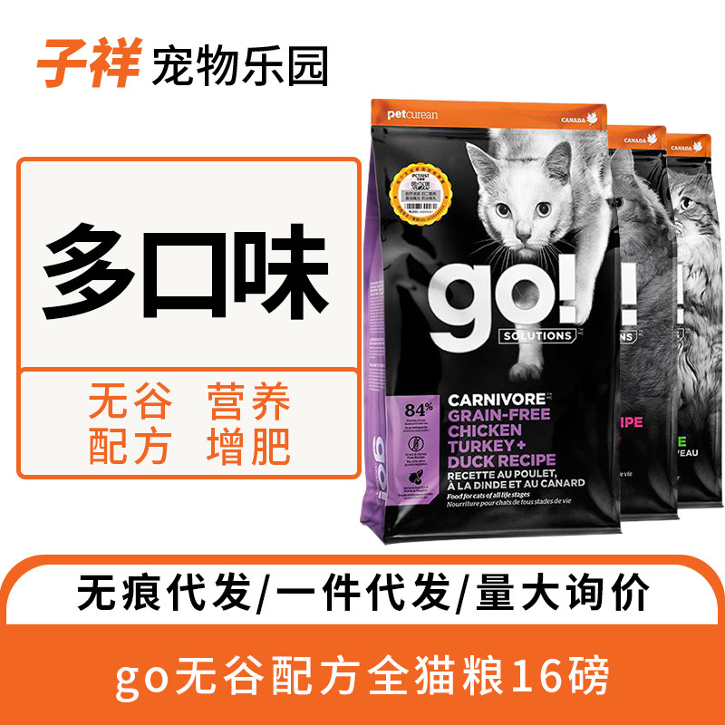 GO nine kinds of meat cat food into baby cat food beautiful short Garfield food 16 pounds salmon chicken a generation of hair