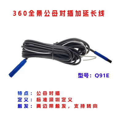 Car-mounted 360-degree panoramic camera 4m double-shielded Shenzhen-standard 4-pin male-female video connection extension cable (Other Car Video) - q91e-44m-hole-shenzhen-definition-panoramic-male-female-extension-cable