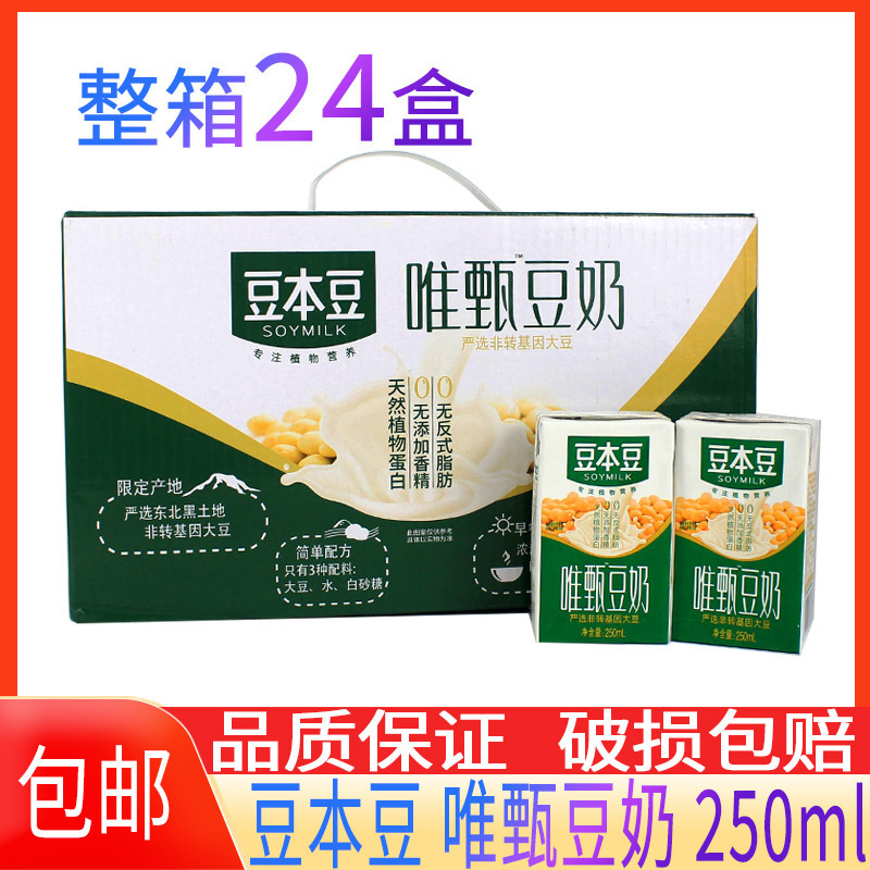 豆本豆豆奶唯甄原味豆奶250ml*24盒整箱装豆浆早餐奶植物蛋白饮料