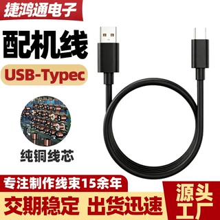 type-c充电线小台灯剃须刀电动牙刷配机线批发数据线长线铜芯