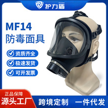 mf14硅胶款防毒面具全面罩喷漆农药化工装修甲醛火灾消防防毒面罩
