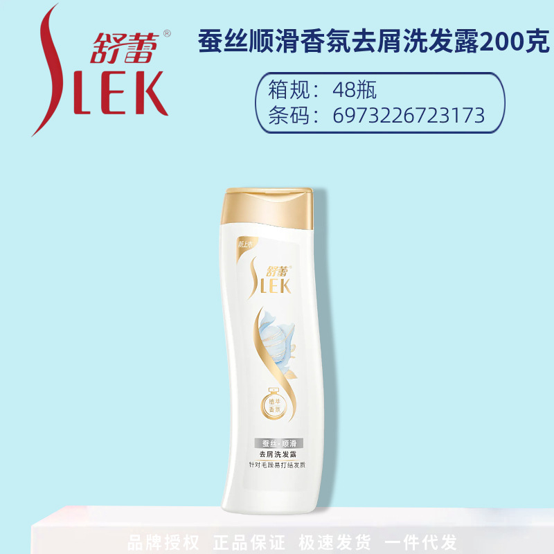 舒蕾洗发水全系大瓶家用洗头膏控油蓬松丝质柔顺洗发露去头屑正品|undefined