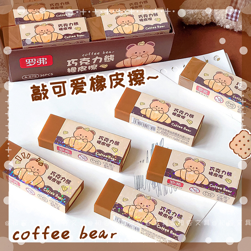羅弗679巧克力熊橡皮擦ins卡通可愛乾淨少屑不留痕橡皮小學生文具