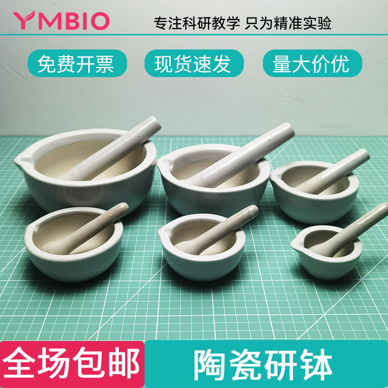 陶瓷研钵乳钵研药碗研磨棒捣药碗实验室高强度药臼研钵捣药罐10cm|undefined