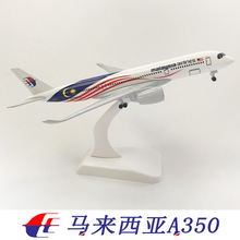 20CM馬來西亞A350飛機模型合金實心靜態擺件航模可定制送禮品玩具