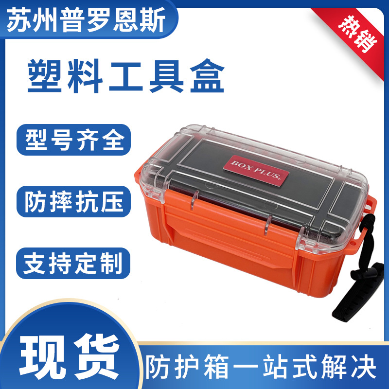 工厂批发塑料工具盒防水收纳盒五金工具盒零件盒批发礼盒