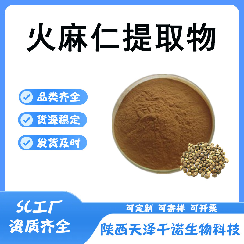 火麻仁提取物10:1 30:1火麻仁萃取多规格喷雾干燥现货1火麻仁多糖