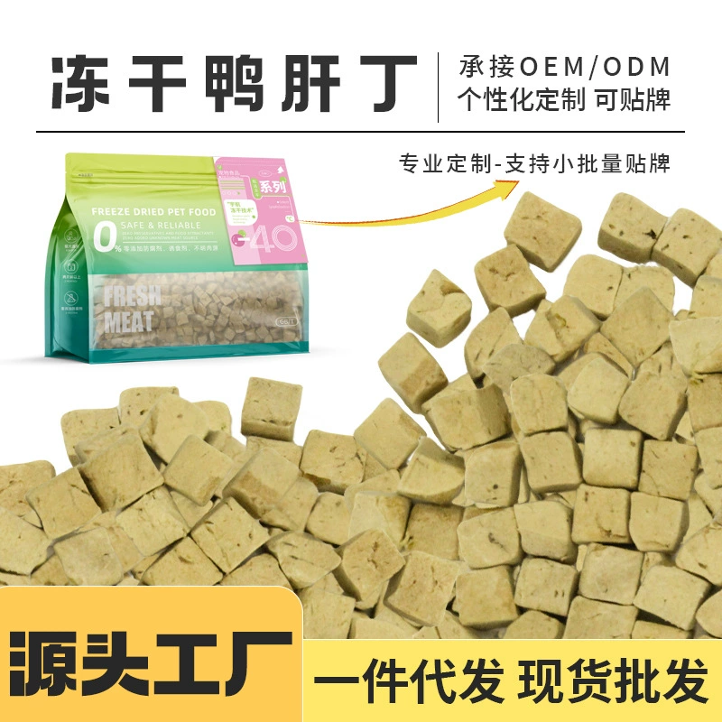 Корм для домашних животных лиофилизированные закуски оптом 500 г кг собачьей утиной печени домашние кошки лиофилизированные закуски частицы утиного мяса почтовые расходы