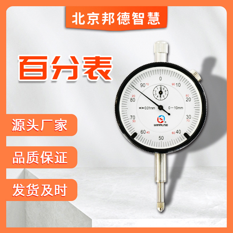 百分表高精度内径量表校表小表盘0.01分度值不锈钢