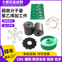 超高分子量聚乙烯加工件定制upe异形件机械配件耐磨塑料异形件