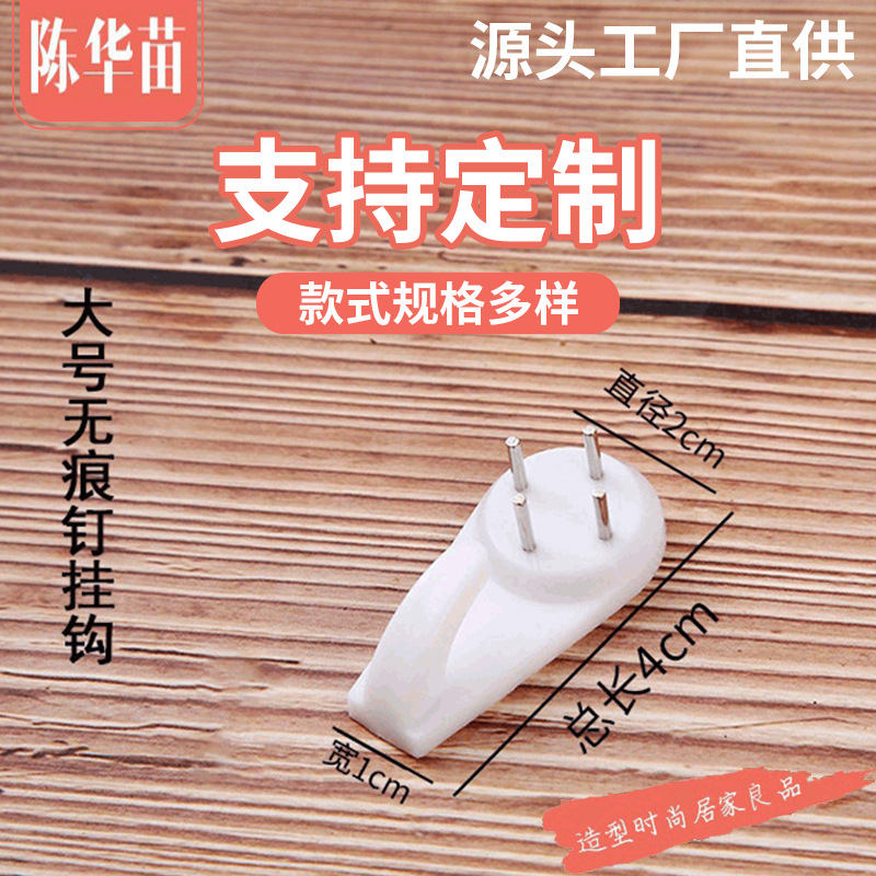 加工定制塑料无痕挂钩装饰挂画电表箱墙壁置物架相框无痕钉大号款
