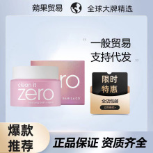 韩国正品zero芭妮兰卸妆膏净柔脸部眼唇温和清洁脸部25ml7g新日期