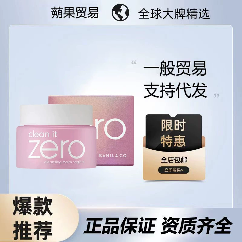 Корейский аутентичный крем для снятия макияжа Zero Banilan мягко очищает лицо, глаза и губы, очищает лицо 25 мл 7 г новая дата