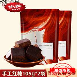 王锦记云南手工红糖块105g*3袋土红糖甘蔗老红糖小袋装中国大陆