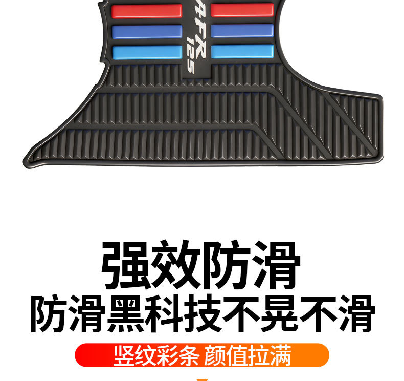 Suitable for Haojue AFR125, special vertical stripe rubber floor mats, thickened, waterproof, non-slip, modified accessories