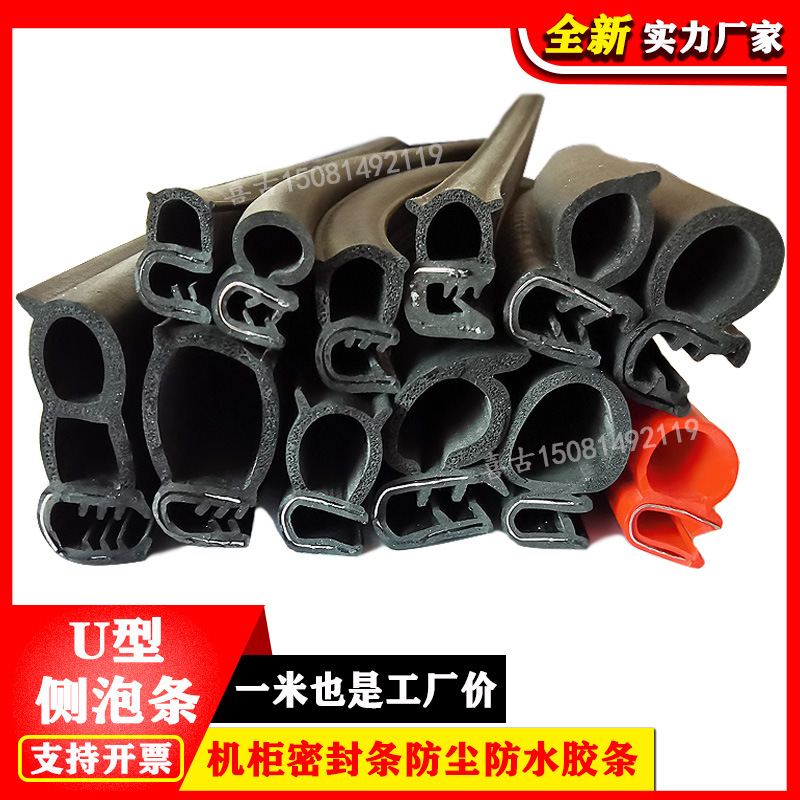 卡1-3侧泡机柜密封条防尘防水U型包边电器控制柜减震机电箱柜条