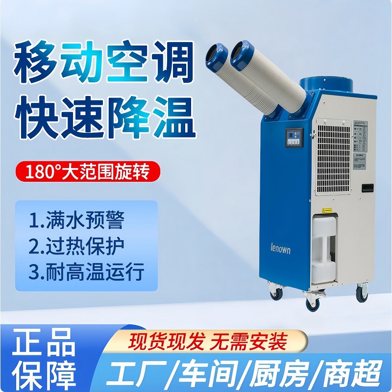 移动工业冷气机MAC-35D工业空调岗位降温冷风机制冷一体机