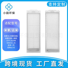 适用于米/家扫拖一体机器人配件米家3C 云米X2滤网无胶线HEPA滤芯