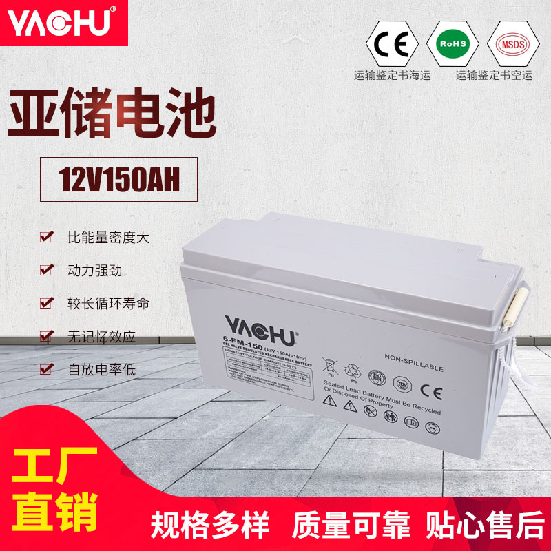 外贸12V150Ah电池太阳能路灯UPS电池胶体储能蓄电池家用