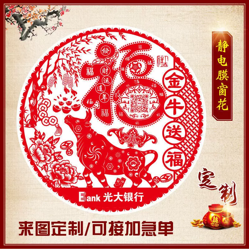 2023兔年静电膜植绒窗花定制广告logo创意专版福字贴春节广告宣传