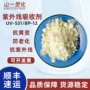 抗黄紫外线老化uv531uv剂