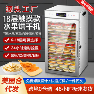 American Warehouse Delivery 6-18 Layers of Dried Fruit Machine Small Commercial Dehydrated Air-Dried Vegetable Food Fruit Dryer Customization