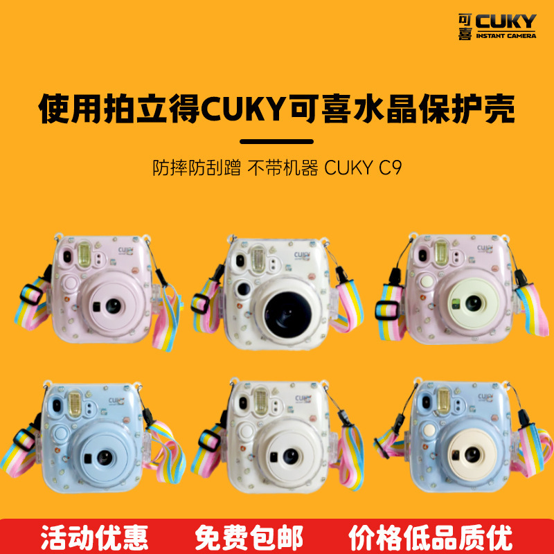 Cuky Polaroid Protective Case Crystal Protective Case Cute Lanyard Suitable for Cuky Camera Transparent Shell Accessories Cuky Polaroid Protective Case Crystal Protective Case Cute Lanyard Suitable for Cuky Camera Transparent Shell Accessories