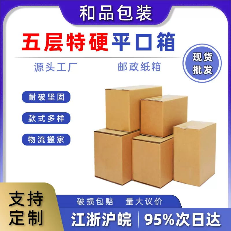 和品包装搬家大号纸箱盒五层特硬纸箱跨境电商快递发货箱定制批发