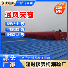 一字型电动采光排烟天窗消防联动通风换气屋顶平移窗低噪音风机