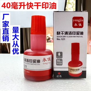 40 ml atomic printing oil quick drying printing oil wall advertising printing oil printing pad printing oil without packaging without label