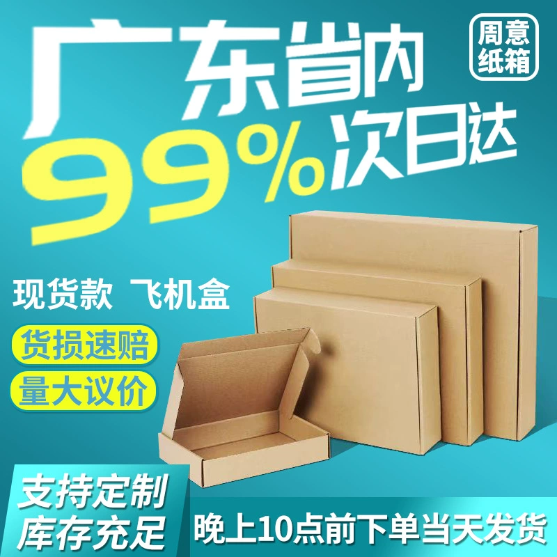 Упаковочная коробка для самолета, очень жесткая упаковка, картонная коробка, экспресс-упаковка, утолщенная картонная коробка для одежды, квадратная подарочная коробка