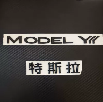 Car logo – 25-26 Models of Tesla Model - 25-26-models-of-renewed-yl-can-be-shipped-on-behalf-of-others-modelylchinese-bright-black
