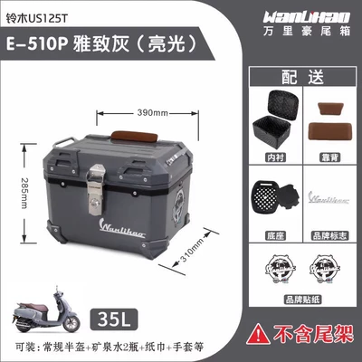 Motorcycle trunk Suzuki Us125T Motorcycle Rear - suzuki-us125t-elegant-gray-510p-double-brown-backrest