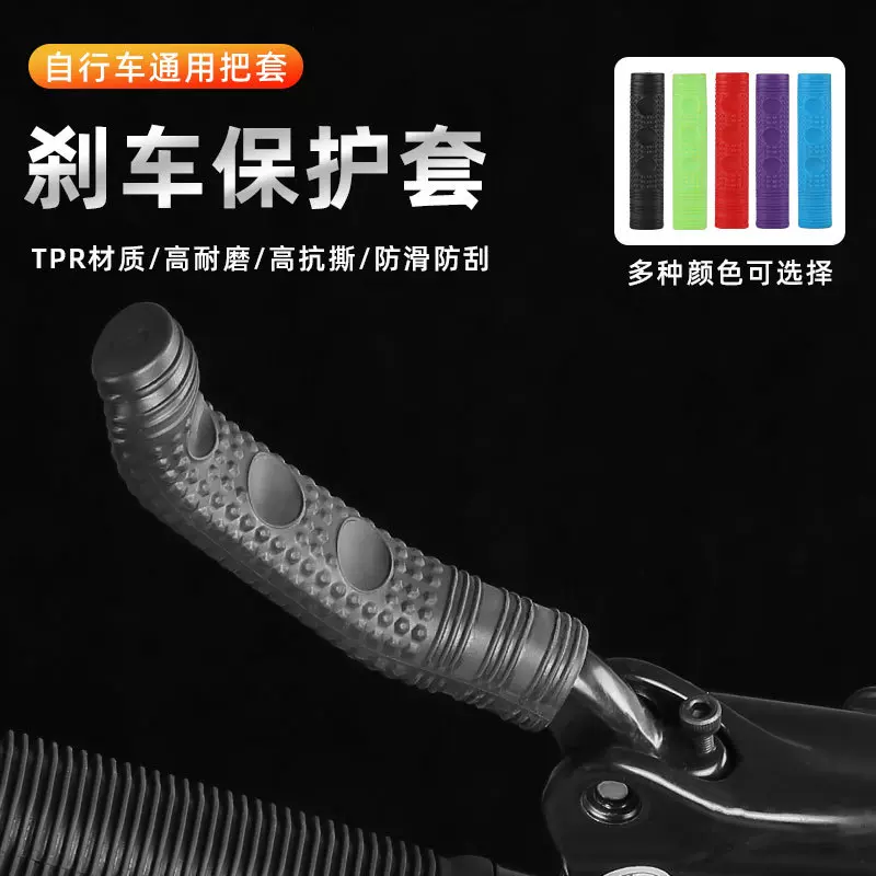 自行车防滑刹车把套山地车刹把保护套TPR刹把套跨境骑行装备