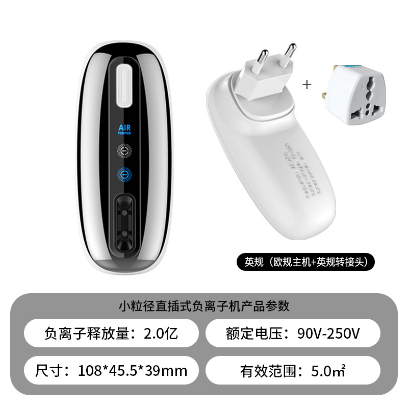 Basic version of British gauge white, European gauge host British gauge adapter, 0.2 billion negative oxygen ion