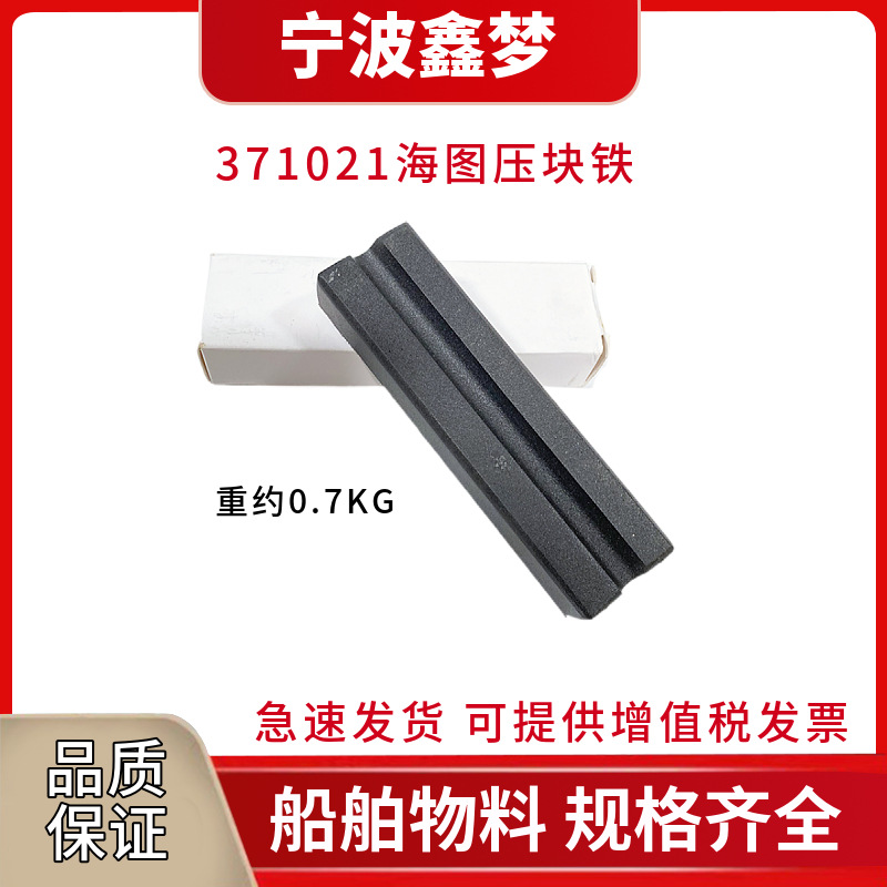 IMPA371021航海船用TY-1型海图镇石海图压750g海图压块压铁