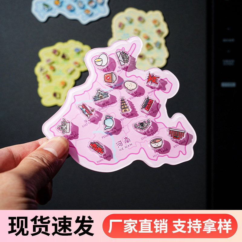 亚克力地图冰箱贴湖南湖北diy旅游城市风景河南江西打卡纪念伴手|undefined
