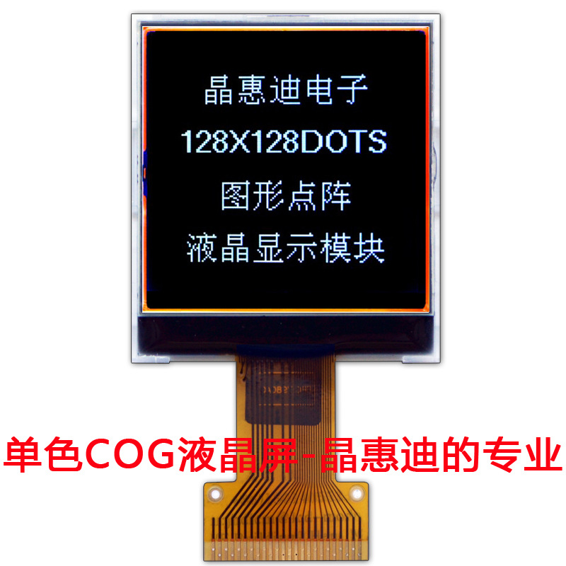 LCM Һ��ģ�� 128128������ COG 1.8��Һ��ģ�� �ڵװ��� ����