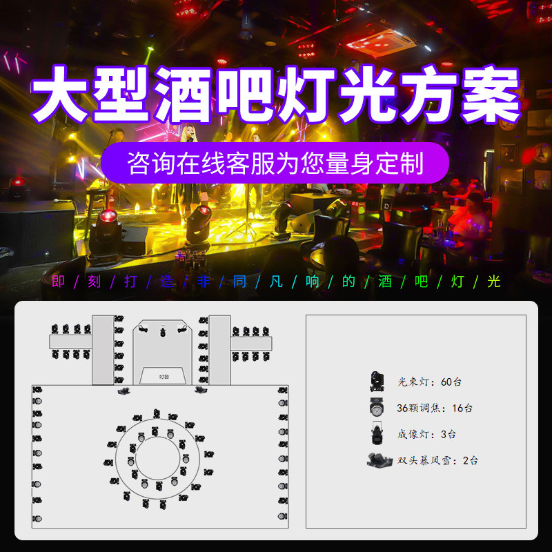Solución de iluminación de la barra Restaurante de música Qingba KTV boda equipo de ingeniería de iluminación de escenario pequeño y mediano conjunto completo