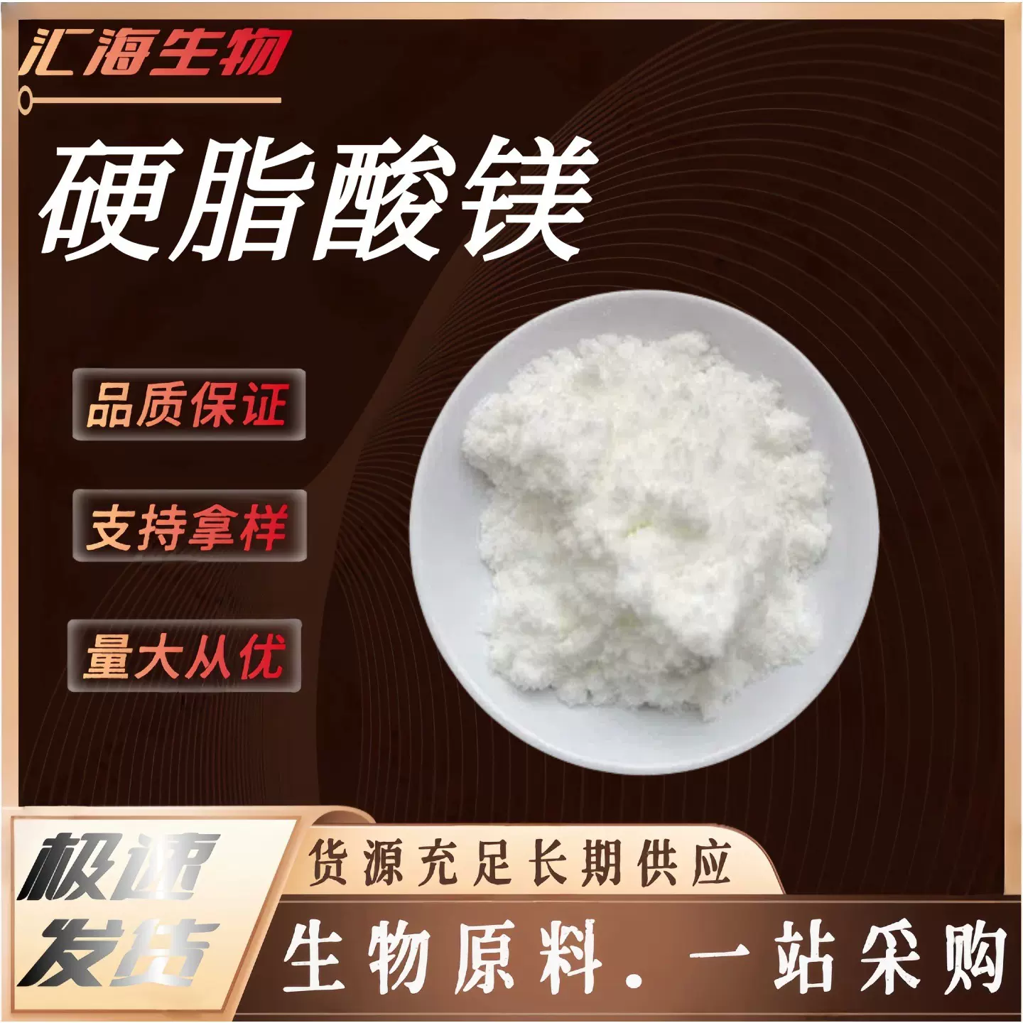 硬脂酸镁 食品级/药用级脱模剂抗结剂 压片辅料 汇海生物