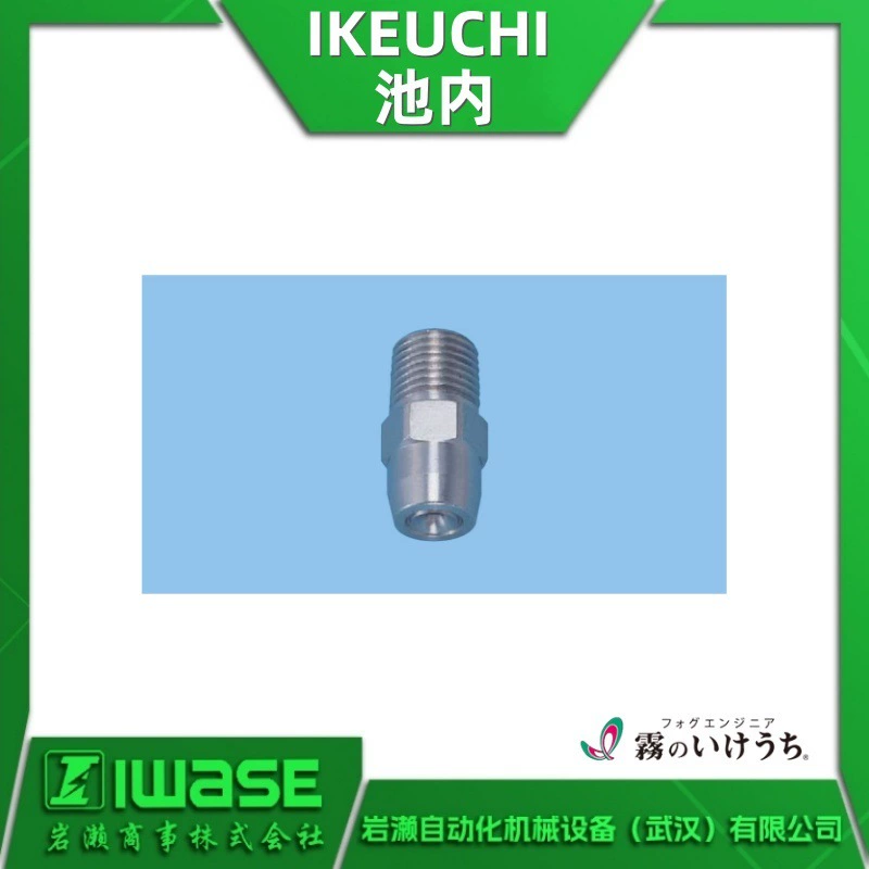 1/4MCCP717S303 Однофазное твердое сопло IKEUCHI серии CCP, микрораспылитель для бассейна