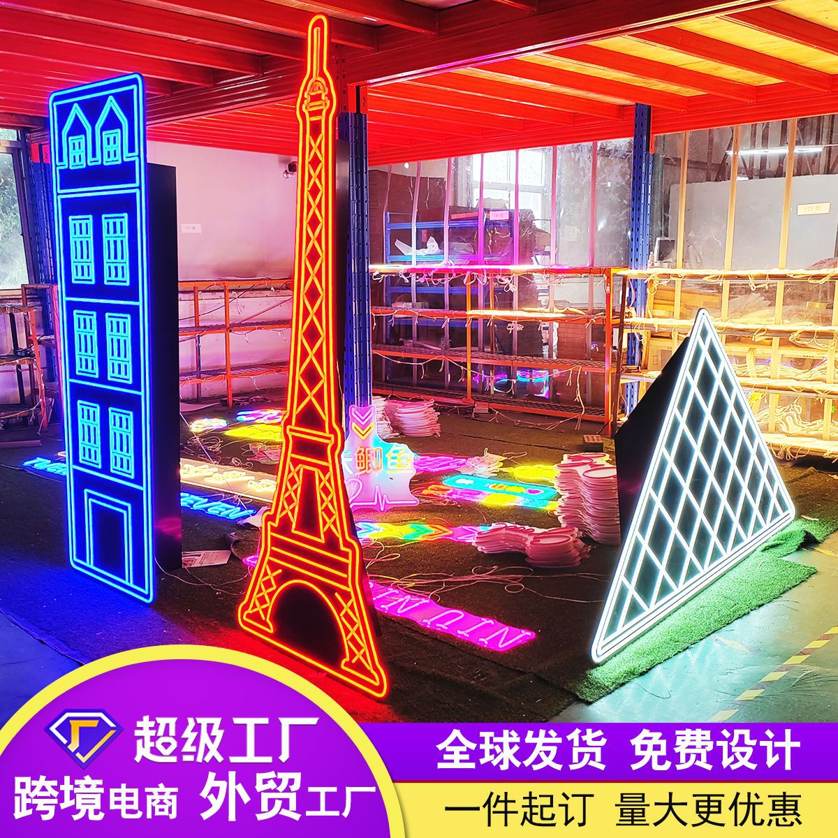 亚马逊LED霓虹灯发光字发光软灯带创意直立高楼造型