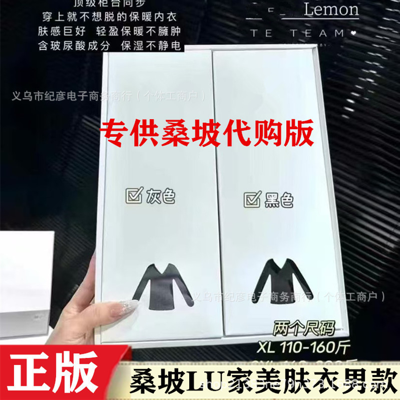 Sangpo Lulu Men's Thermal Underwear Set Autumn/Winter New Base Layer Mask Clothing Three-Piece Set