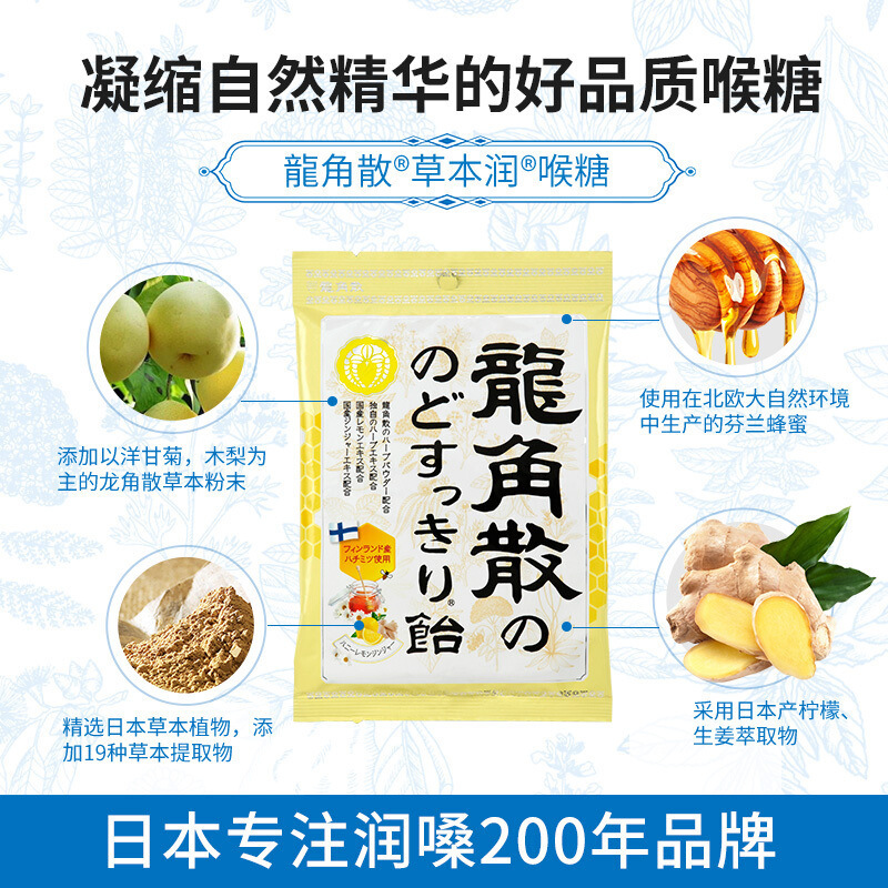 日本輸入龍角散蜂蜜レモン草本潤喉糖ミント味喉潤喉2025教師の日プレゼント|undefined