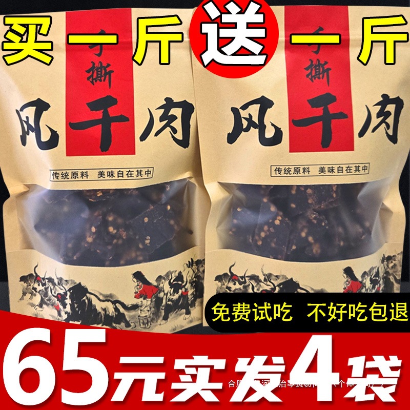 风干牛肉干四川阿坝特产内蒙西藏手撕耗牛肉超干麻辣小吃休闲零食