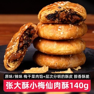 ��4�С�������С÷�r����140g���A�خa��ʽ���÷�ɲ˿���С���