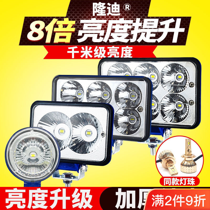 收割机挖掘机拖拉机货车外卖射灯电动车灯lled灯前大灯高亮照明